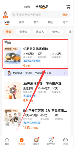 平安好车主app官方免费下载_https://www.wordpress6.com_生活实用_第4张