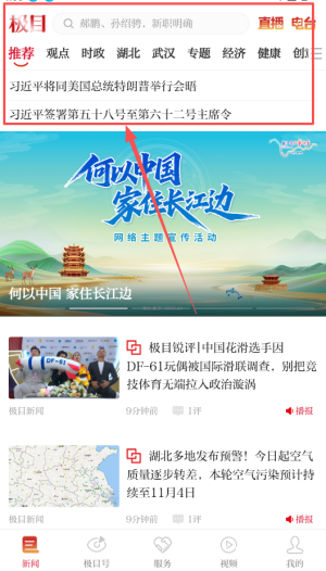 极目新闻app_https://www.wordpress6.com_新闻阅读_第1张