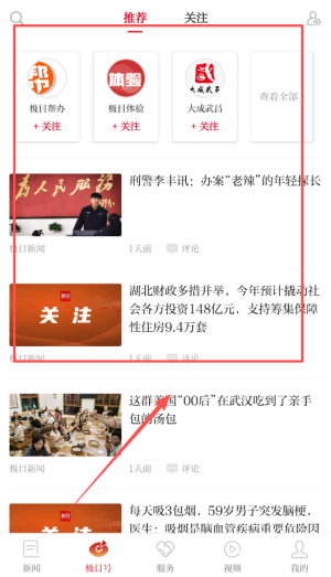 极目新闻app_https://www.wordpress6.com_新闻阅读_第4张