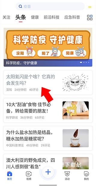 科普中国app最新版下载_https://www.wordpress6.com_学习教育_第1张