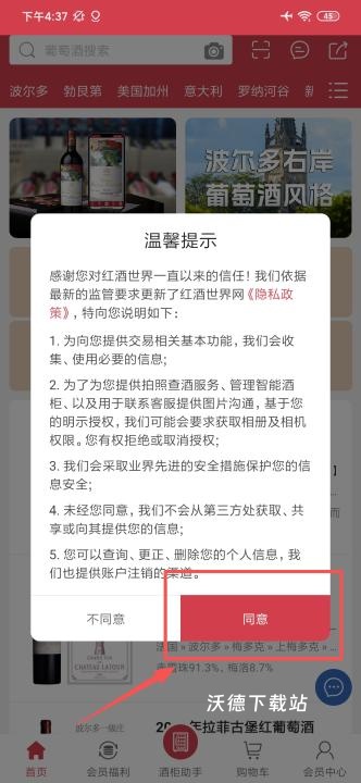 红酒世界app_https://www.wordpress6.com_生活实用_第1张