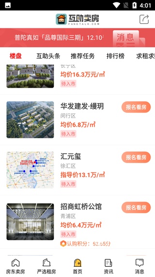 互助卖房app下载_https://www.wordpress6.com_生活实用_第3张