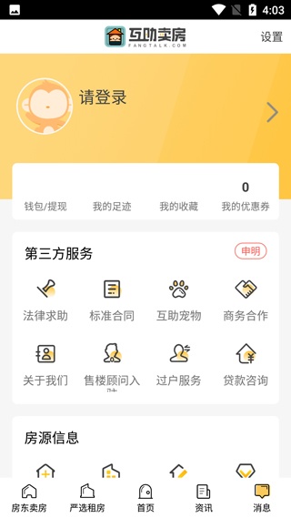 互助卖房app下载_https://www.wordpress6.com_生活实用_第5张