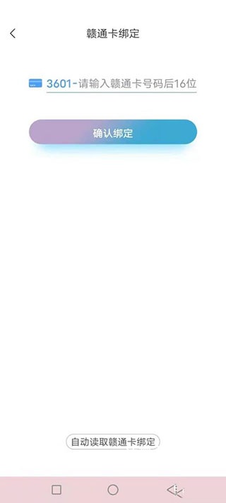 赣通宝app下载_https://www.wordpress6.com_生活实用_第3张