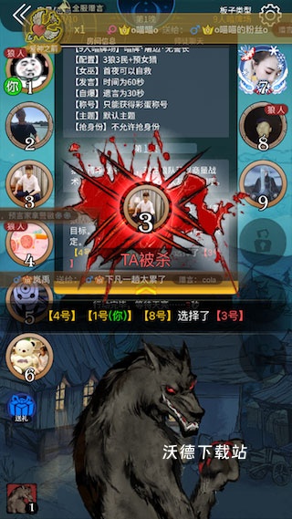 狼人杀华为版下载_https://www.wordpress6.com_休闲益智_第2张