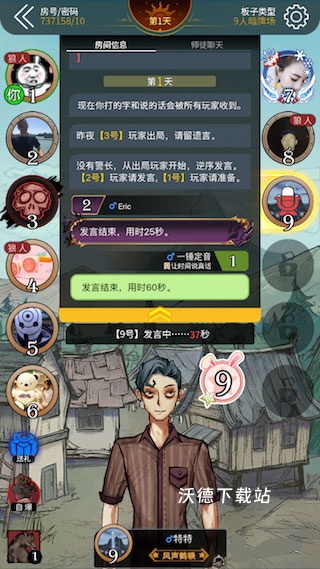 狼人杀华为版下载_https://www.wordpress6.com_休闲益智_第3张