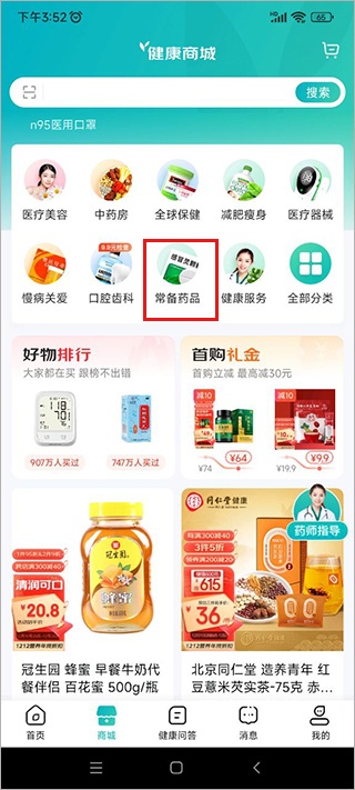 京东健康app最新版_https://www.wordpress6.com_生活实用_第1张