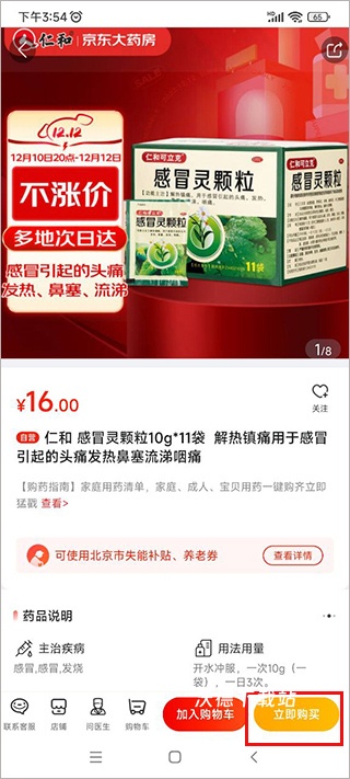 京东健康app最新版_https://www.wordpress6.com_生活实用_第4张