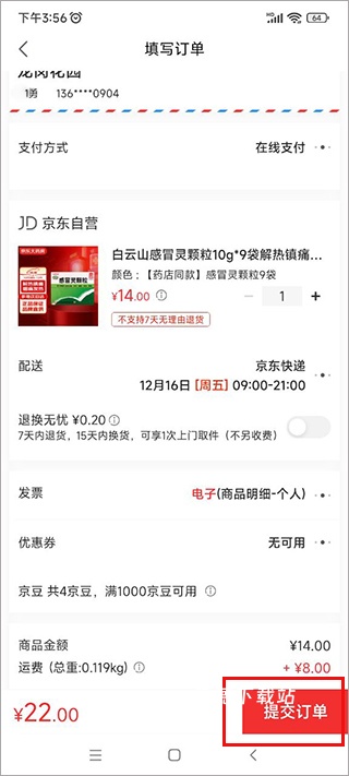 京东健康app最新版_https://www.wordpress6.com_生活实用_第5张