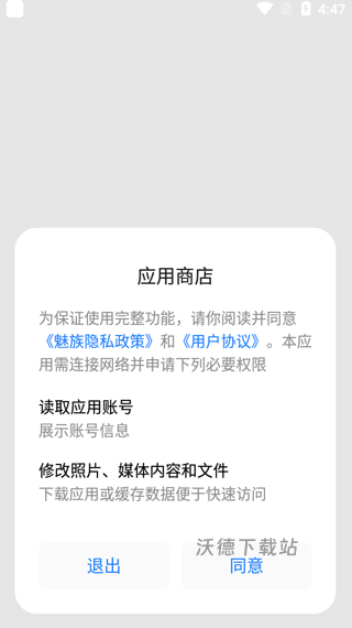 魅族应用商店App官方下载_https://www.wordpress6.com_系统工具_第1张