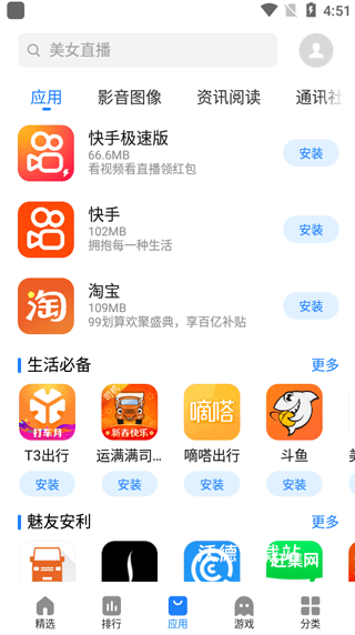 魅族应用商店App官方下载_https://www.wordpress6.com_系统工具_第4张