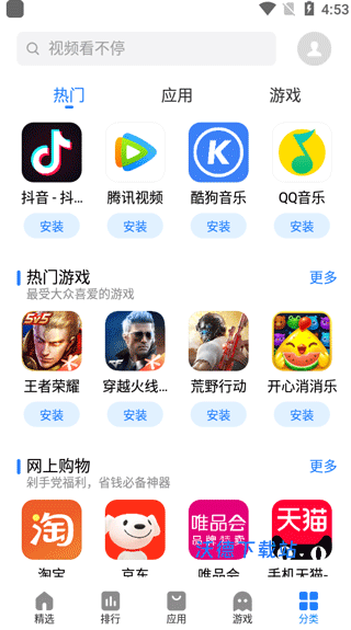 魅族应用商店App官方下载_https://www.wordpress6.com_系统工具_第6张