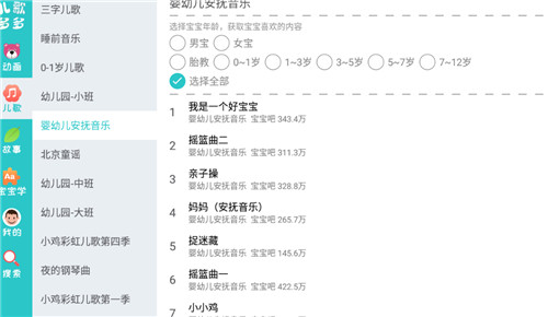 儿歌多多HD车机版下载_https://www.wordpress6.com_学习教育_第2张