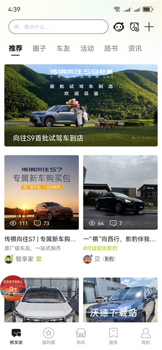 广汽传祺车app_https://www.wordpress6.com_生活实用_第2张