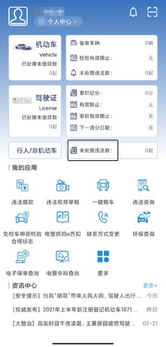上海交警app最新版下载_https://www.wordpress6.com_生活实用_第1张