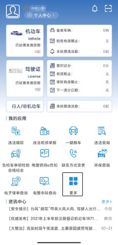 上海交警app最新版下载_https://www.wordpress6.com_生活实用_第3张