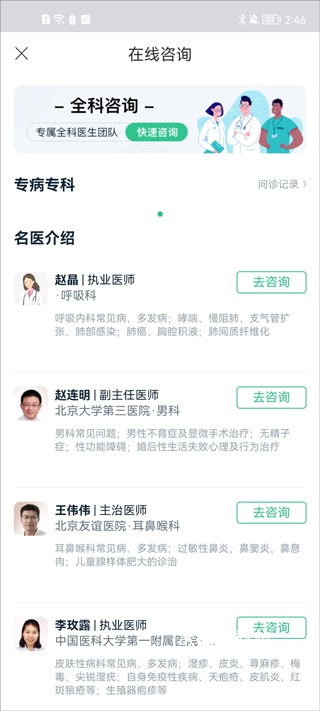 禾连健康app免费下载_https://www.wordpress6.com_生活实用_第4张