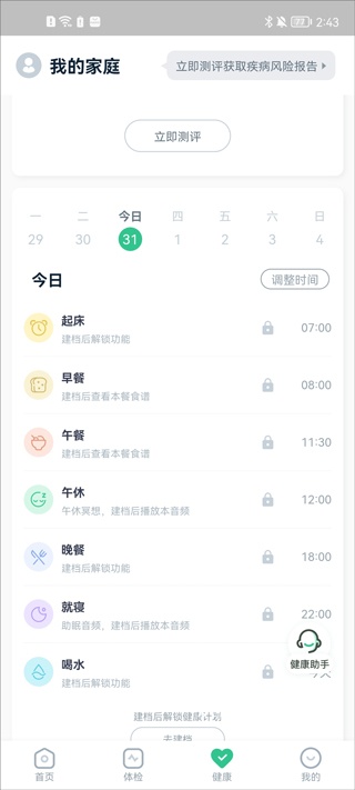 禾连健康app免费下载_https://www.wordpress6.com_生活实用_第3张