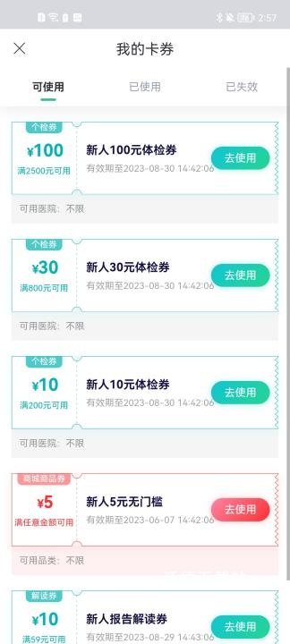 禾连健康app免费下载_https://www.wordpress6.com_生活实用_第5张