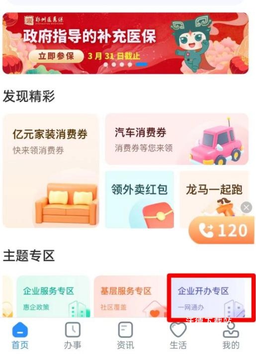 郑好办app最新版下载_https://www.wordpress6.com_生活实用_第1张