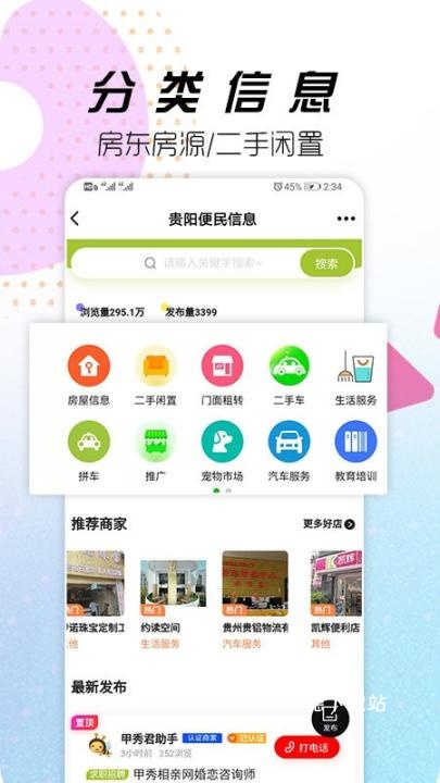 贵阳通app_https://www.wordpress6.com_生活实用_第2张