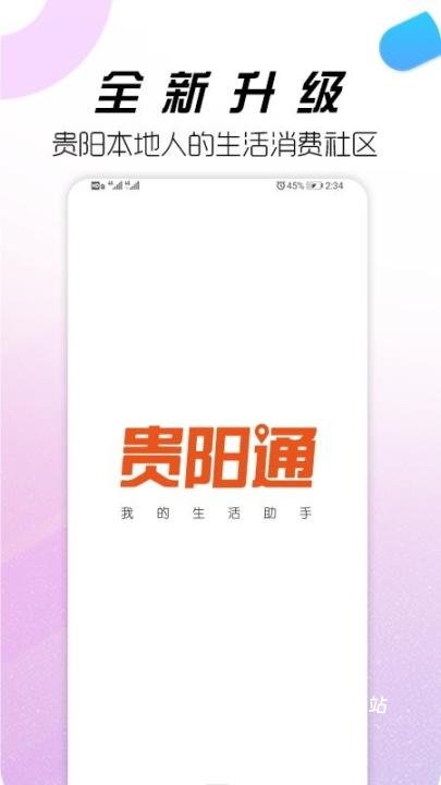 贵阳通app_https://www.wordpress6.com_生活实用_第3张