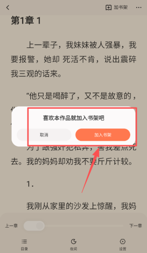 汽水小说app官方版_https://www.wordpress6.com_生活实用_第4张
