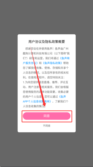 鱼声app官方版_https://www.wordpress6.com_生活实用_第1张