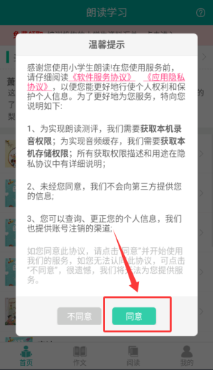 小学生朗读软件_https://www.wordpress6.com_学习教育_第1张