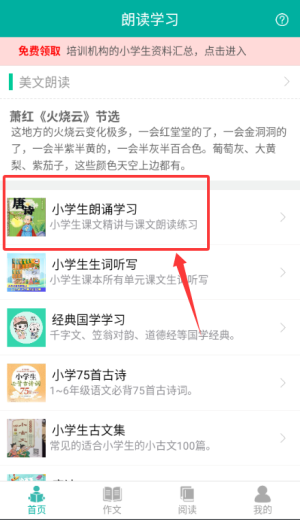 小学生朗读软件_https://www.wordpress6.com_学习教育_第2张