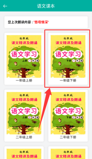 小学生朗读软件_https://www.wordpress6.com_学习教育_第3张