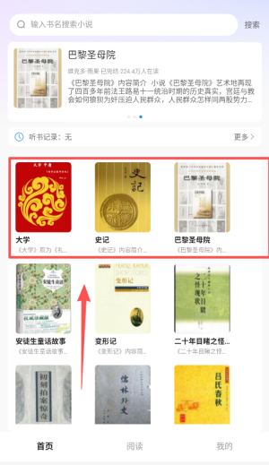 必听免费小说_https://www.wordpress6.com_生活实用_第4张