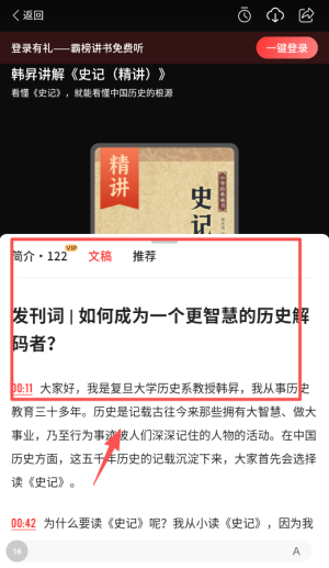 靠谱读书软件(改名靠谱讲书)_https://www.wordpress6.com_学习教育_第2张
