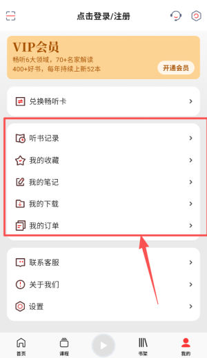 靠谱读书软件(改名靠谱讲书)_https://www.wordpress6.com_学习教育_第4张