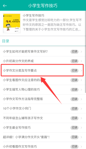 小学生语文app_https://www.wordpress6.com_学习教育_第3张