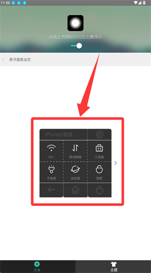 iphone小白点软件_https://www.wordpress6.com_系统工具_第3张