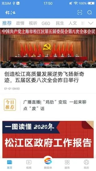 松江时空软件(改名为上海松江)_https://www.wordpress6.com_生活实用_第4张