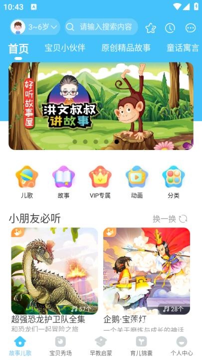 宝贝听听儿童故事下载_https://www.wordpress6.com_学习教育_第2张