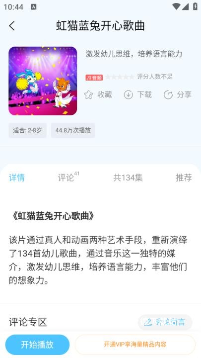 宝贝听听儿童故事下载_https://www.wordpress6.com_学习教育_第3张