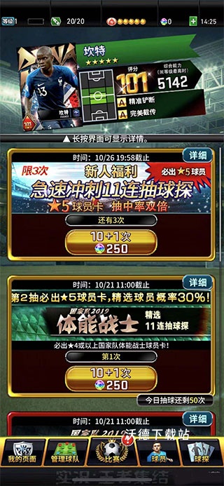 实况王者集结下载_体育竞技_第1张_沃德下载站 实况王者集结下载_https://www.wordpress6.com_体育竞技_第1张