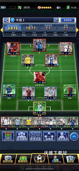 实况王者集结下载_体育竞技_第2张_沃德下载站 实况王者集结下载_https://www.wordpress6.com_体育竞技_第2张