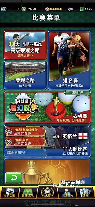 实况王者集结下载_体育竞技_第3张_沃德下载站 实况王者集结下载_https://www.wordpress6.com_体育竞技_第3张