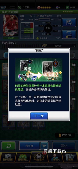 实况王者集结下载_体育竞技_第5张_沃德下载站 实况王者集结下载_https://www.wordpress6.com_体育竞技_第5张