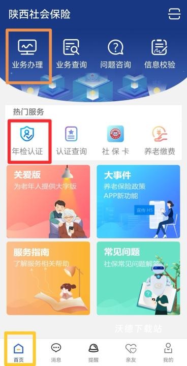 陕西养老保险缴费app下载_https://www.wordpress6.com_生活实用_第1张