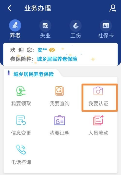 陕西养老保险缴费app下载_https://www.wordpress6.com_生活实用_第7张