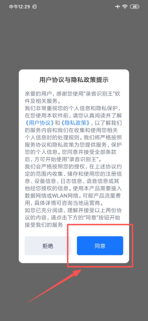 秒转录音转文字官方版(录音识别王)_https://www.wordpress6.com_生活实用_第1张