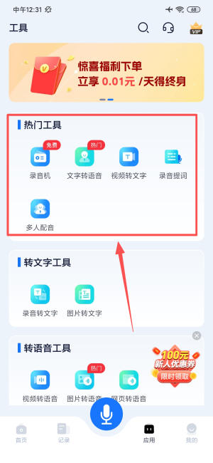 秒转录音转文字官方版(录音识别王)_https://www.wordpress6.com_生活实用_第3张