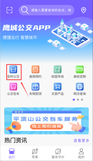 鹰城公交客户端_https://www.wordpress6.com_生活实用_第2张