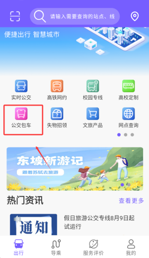 鹰城公交客户端_https://www.wordpress6.com_生活实用_第4张