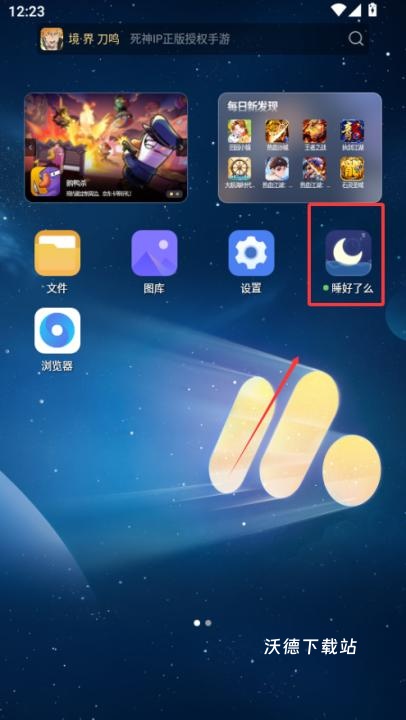 睡好了么官方版_https://www.wordpress6.com_生活实用_第1张